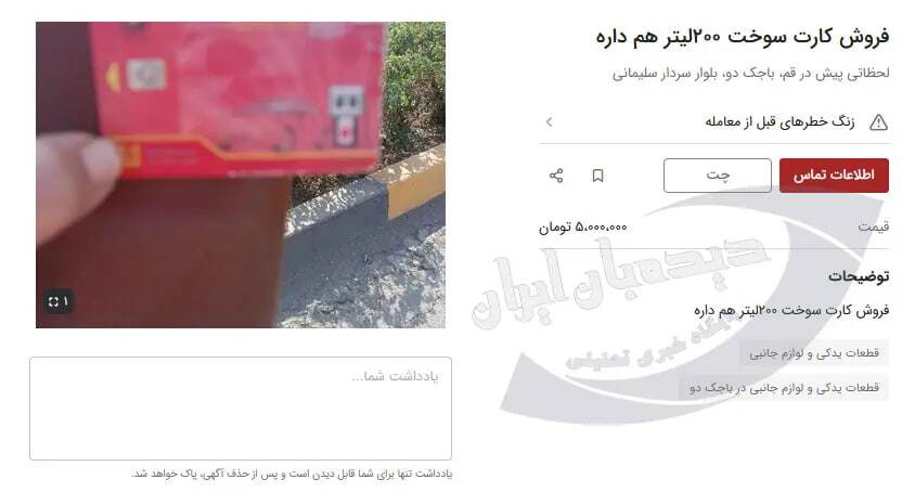 اتفاق عجیب بنزینی پیش از نیمه آذر / موج فروش کارت سوخت راه افتاد اتفاق عجیب بنزینی پیش از نیمه آذر / موج فروش کارت سوخت راه افتاد