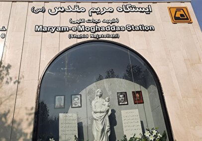 ایستگاه مترو «مریم مقدس» در خط ۶ افتتاح شد