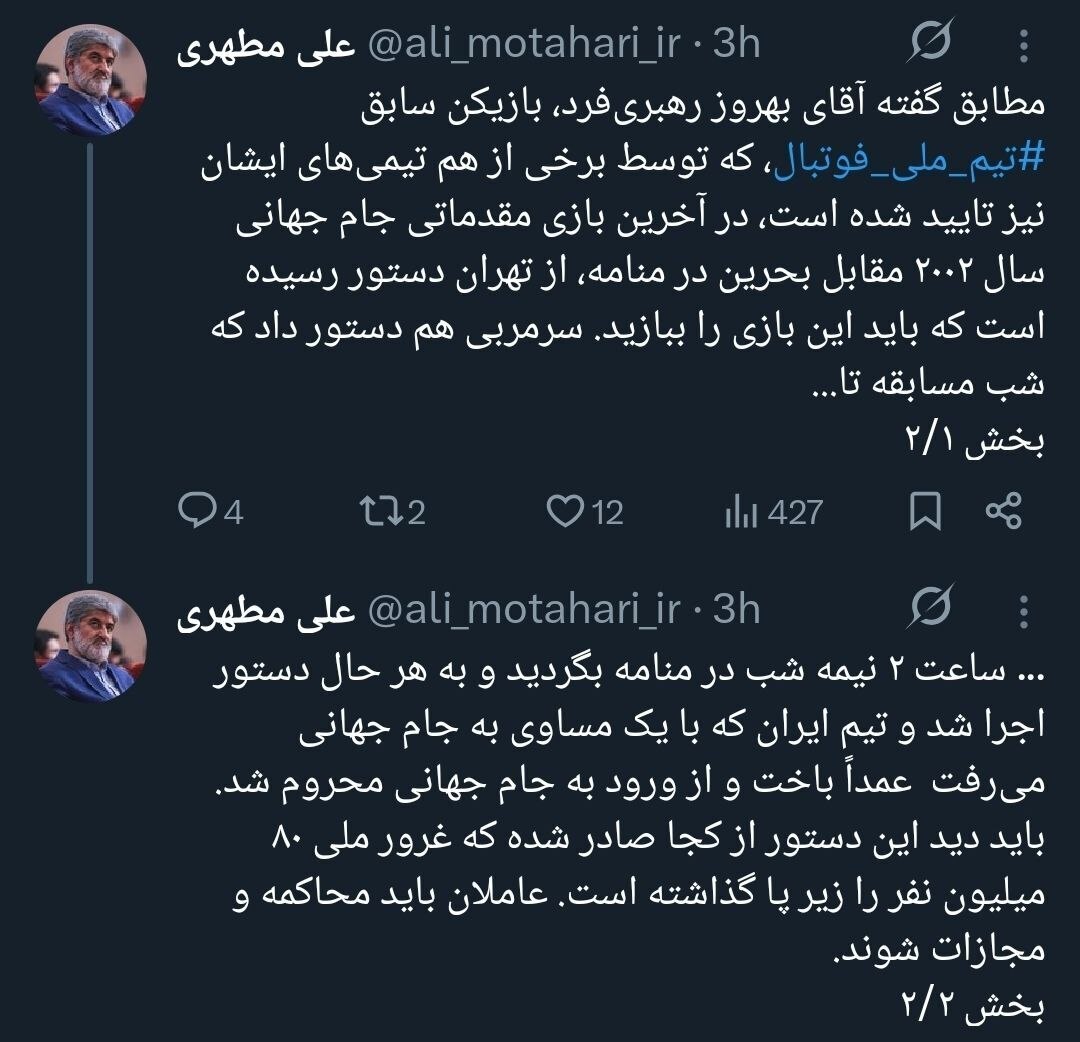 واکنش علی مطهری به افشاگری رهبری‌فرد/ چه کسی دستور باخت به تیم ملی را داد؟