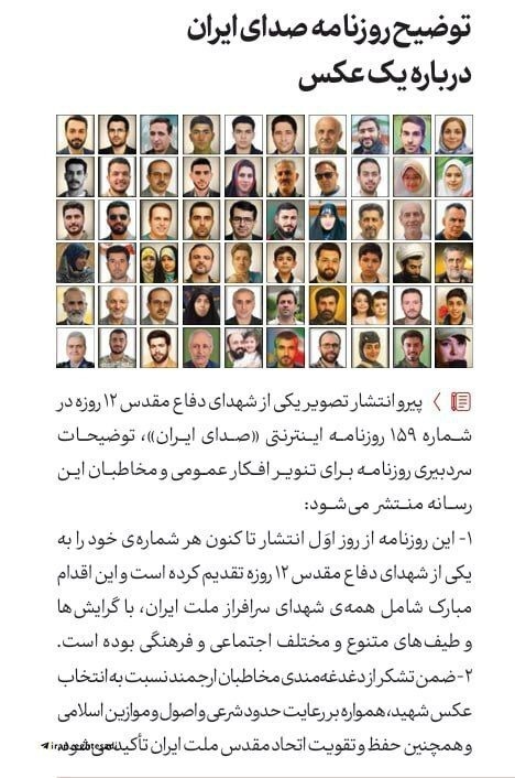 واکنش روزنامه دفتررهبری به حواشی انتشار عکس کم حجاب از شهید نیلوفر قلعهوند واکنش روزنامه دفتررهبری به حواشی انتشار عکس کم حجاب از شهید نیلوفر قلعهوند