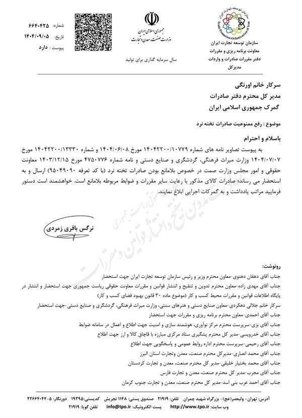 صادرات تخته‌نرد آزاد شد