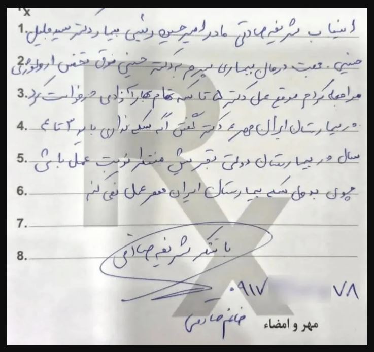 معاون وزیر بهداشت هم از بیمار تقاضای زیر میزی کرد + سند