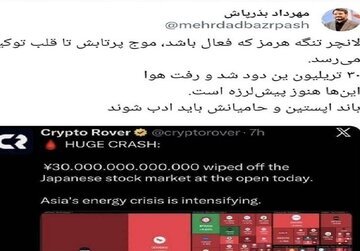 تاثیر جنگ ایران و آمریکا بر اقتصاد جهان/ ۳۰ تریلیون ین در بورس توکیو دود شد تاثیر جنگ ایران و آمریکا بر اقتصاد جهان/ ۳۰ تریلیون ین در بورس توکیو دود شد