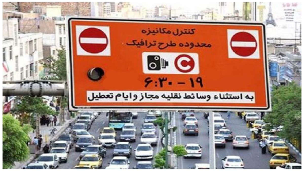 تغییرات مهم ترافیکی در تهران/ حمل و نقل عمومی رایگان و طرح ترافیک لغو شد