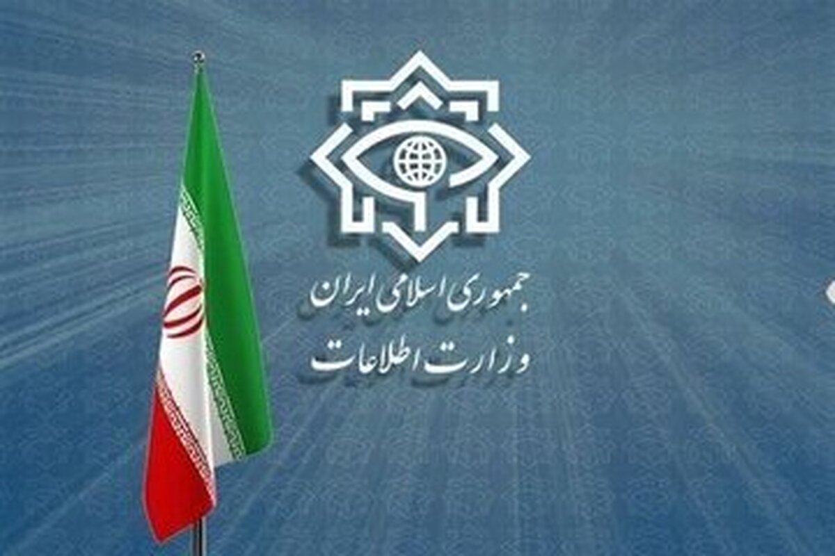 وزارت اطلاعات بیانیه جدید صادر کرد+ جزئیات