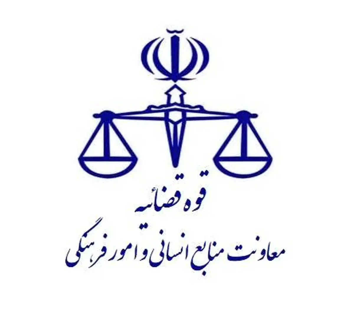 تعیین ساعت کاری کارکنان قوه قضاییه از ۱۵ فروردین ماه تا اطلاع ثانوی