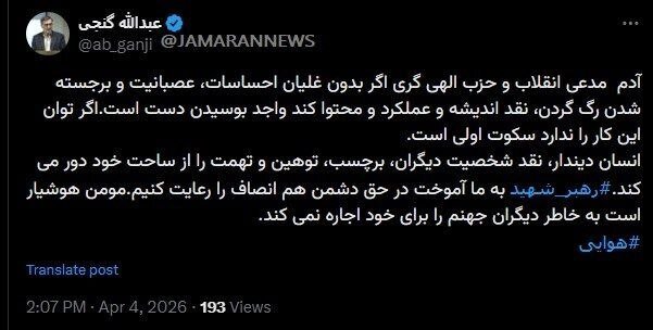کنایه تند عبدالله گنجی به اظهارات حدادیان درباره ظریف/ مومن به خاطر دیگران جهنم را برای خود اجاره نمیکند کنایه تند عبدالله گنجی به اظهارات حدادیان درباره ظریف/ مومن به خاطر دیگران جهنم را برای خود اجاره نمیکند