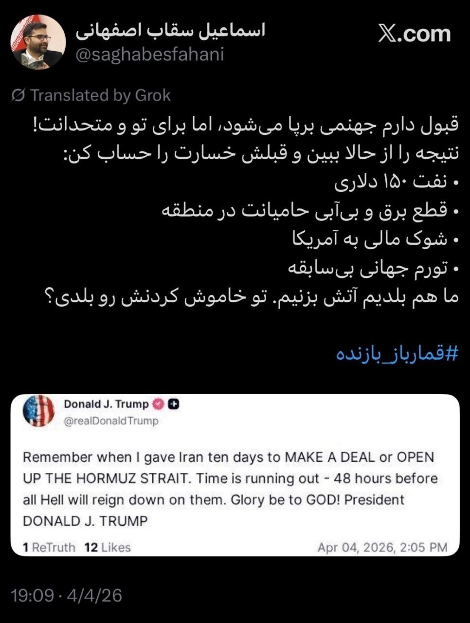 پاسخ معاون رییس جمهور به ضربالاجل ۴۸ساعته ترامپ؛ آتش به پا میکنیم پاسخ معاون رییس جمهور به ضربالاجل ۴۸ساعته ترامپ؛ آتش به پا میکنیم