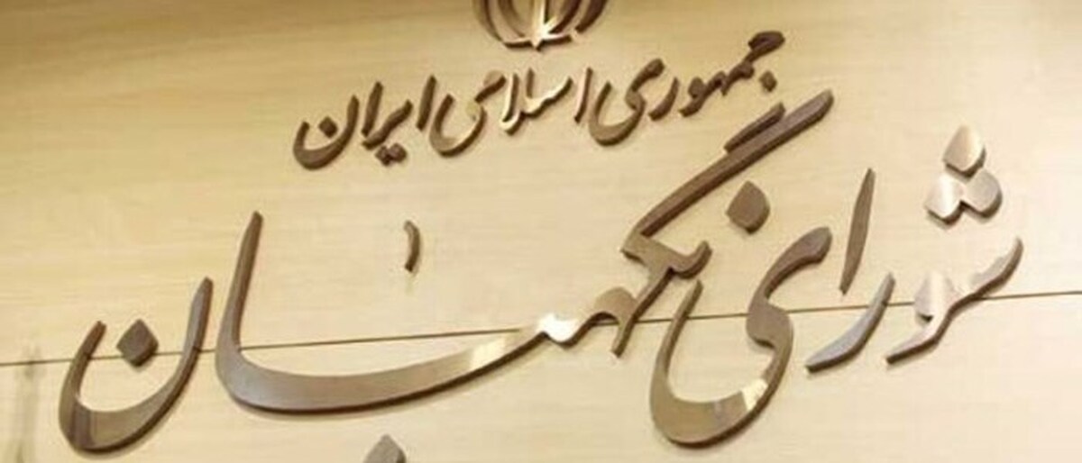بیانیه شورای نگهبان به مناسبت چهلمین روز شهادت رهبر انقلاب