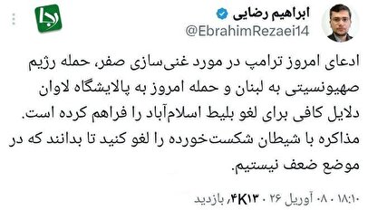 سخنگوی کمیسیون امنیت ملی: آتشبس نقض شد/ بلیط اسلامآباد را لغو کنید سخنگوی کمیسیون امنیت ملی: آتشبس نقض شد/ بلیط اسلامآباد را لغو کنید