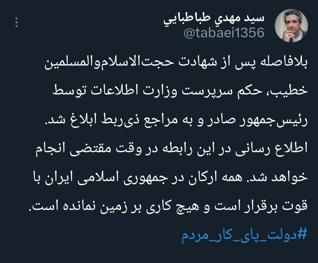 پزشکیان حکم زد/ سرپرست وزارت اطلاعات منصوب شد