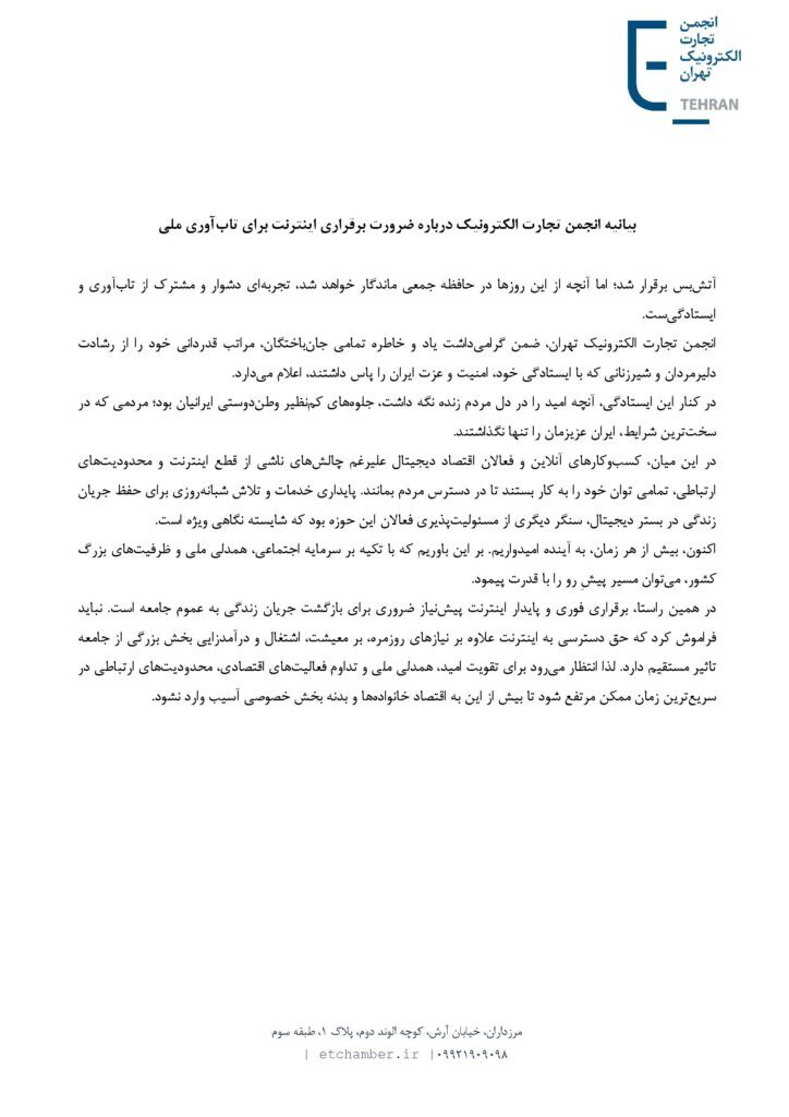 انجمن تجارت الکترونیک: اقتصاد بدون اینترنت دوامی ندارد انجمن تجارت الکترونیک: اقتصاد بدون اینترنت دوامی ندارد
