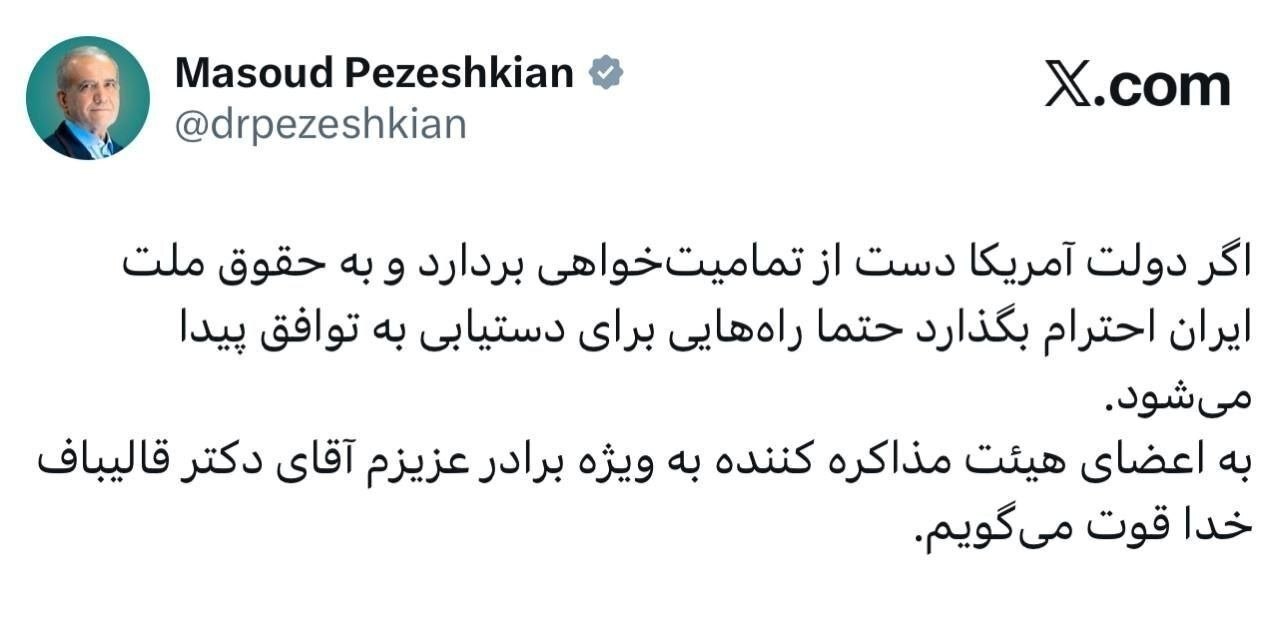 قالیباف خطاب به ترامپ: اگر بجنگید، میجنگیم/ ترامپ: ایرانیها هنوز میز مذاکره را ترک نکردهاند قالیباف خطاب به ترامپ: اگر بجنگید، میجنگیم/ ترامپ: ایرانیها هنوز میز مذاکره را ترک نکردهاند