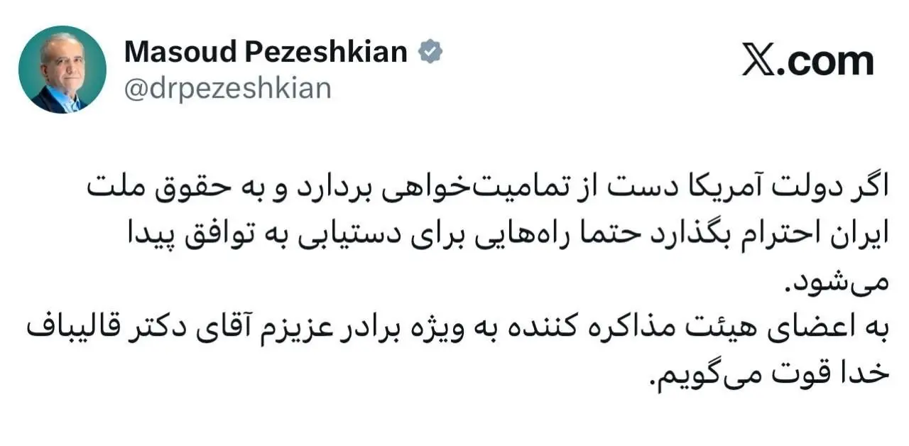 اظهارات جدید مسعود پزشکیان از امکان توافق با آمریکا/ مذاکرات دوباره صورت می‌گیرد؟