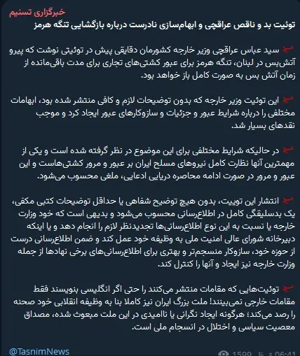توئیت ناقص عراقچی و ابهامسازی نادرست درباره تنگه هرمز/ حقیقت چیست؟ توئیت ناقص عراقچی و ابهامسازی نادرست درباره تنگه هرمز/ حقیقت چیست؟