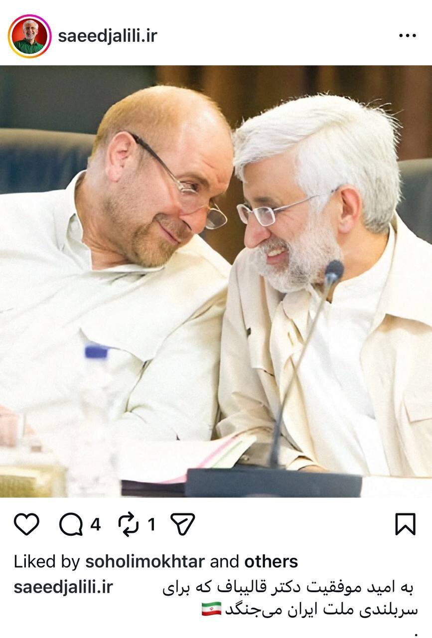 پست اینستاگرامی سعید جلیلی خبرساز شد + عکس پست اینستاگرامی سعید جلیلی خبرساز شد + عکس