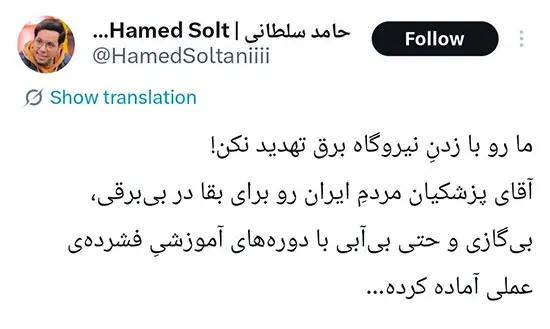مجری مشهور ، توییت خود علیه پزشکیان را پاک کرد! مجری مشهور ، توییت خود علیه پزشکیان را پاک کرد!