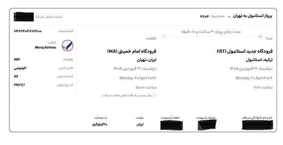 فروش بلیت ۲۰ میلیونی برای پروازی که انجام نمیشود + تصویر فروش بلیت ۲۰ میلیونی برای پروازی که انجام نمیشود + تصویر