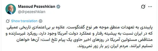 توییت مهم و جنجالی پزشکیان در آستان پایان زمان آتشبس توییت مهم و جنجالی پزشکیان در آستان پایان زمان آتشبس