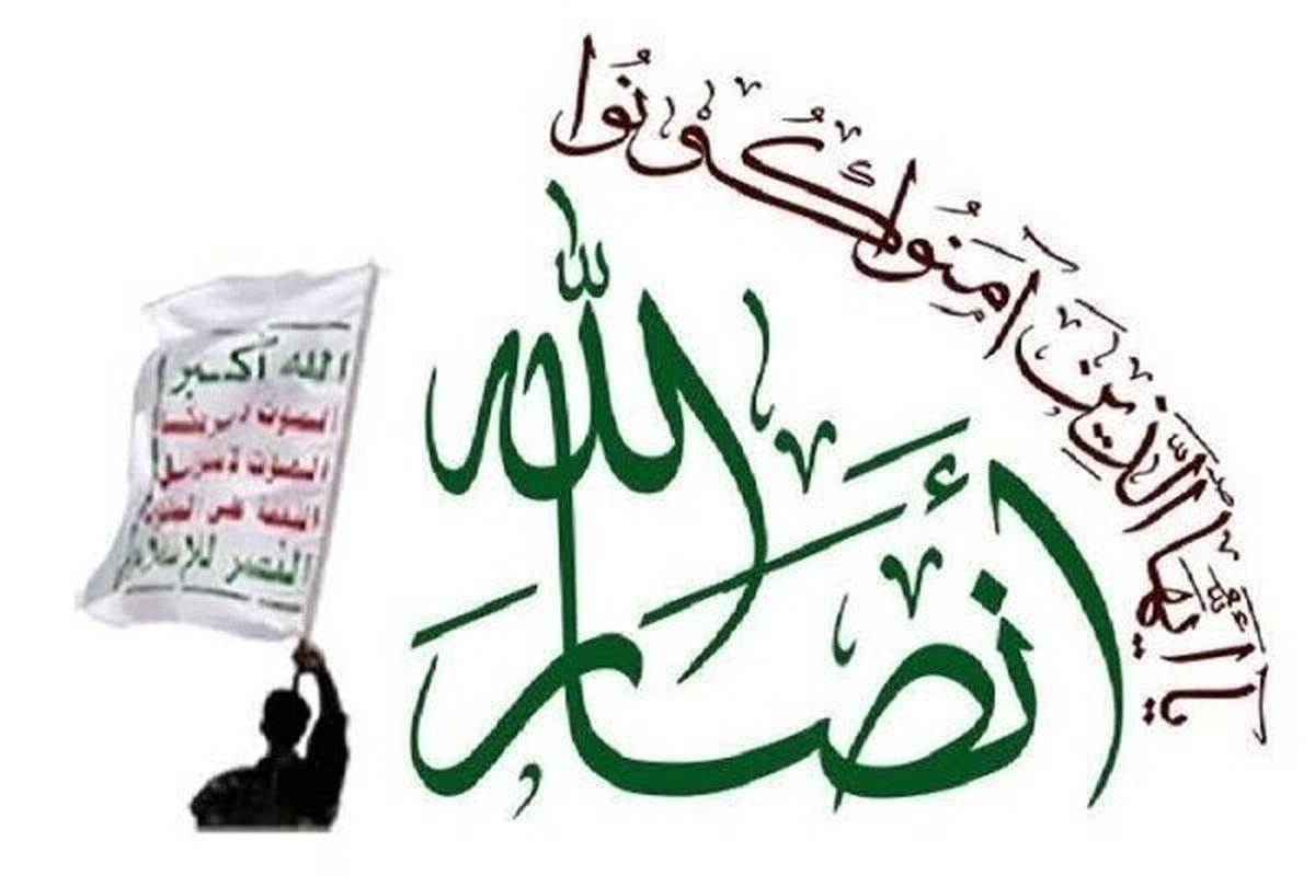 انصارالله برای حمایت از ایران اعلام آمادگی کرد