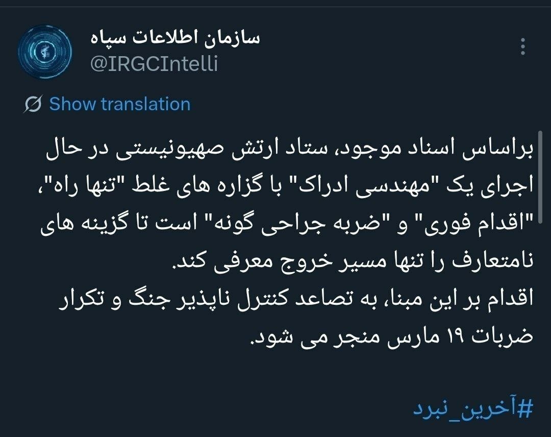 سازمان اطلاعات سپاه نقشه جدید اسرائیل را برملا کرد سازمان اطلاعات سپاه نقشه جدید اسرائیل را برملا کرد