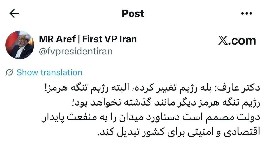 طعنه عجیب محمدرضا عارف: بله، رژیم تغییر کرده است طعنه عجیب محمدرضا عارف: بله، رژیم تغییر کرده است