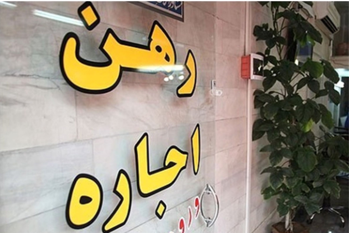 نرخ اجاره‌خانه بها افزایش یافت؟/ نایب‌رئیس دوم اتحادیه املاک توضیح داد