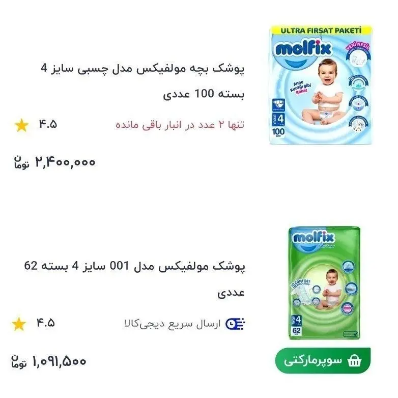 قیمت پوشک بچه نجومی شد/ هر بسته پوشک در بازار امروز چند؟ قیمت پوشک بچه نجومی شد/ هر بسته پوشک در بازار امروز چند؟