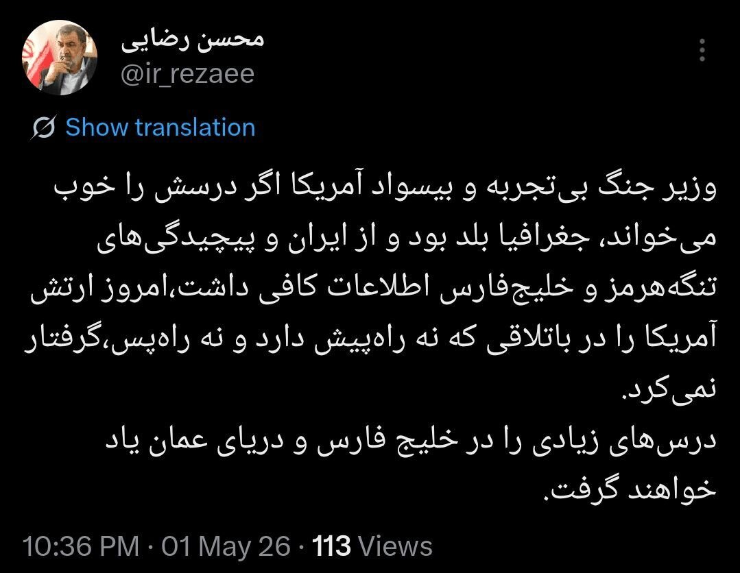 پیام جنجالی محسن رضایی به پیت هگست / باید خوب درس میخواندی تا ... پیام جنجالی محسن رضایی به پیت هگست / باید خوب درس میخواندی تا ...