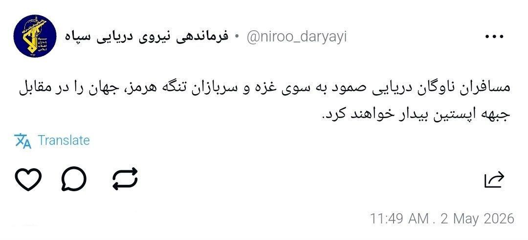 فوری / پیام مهم فرماندهی نیروی دریایی سپاه منتشر شد فوری / پیام مهم فرماندهی نیروی دریایی سپاه منتشر شد
