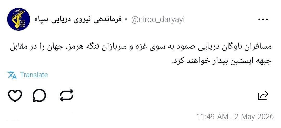 نیروی دریایی سپاه پیام داد/ جهان بیدار خواهد شد نیروی دریایی سپاه پیام داد/ جهان بیدار خواهد شد