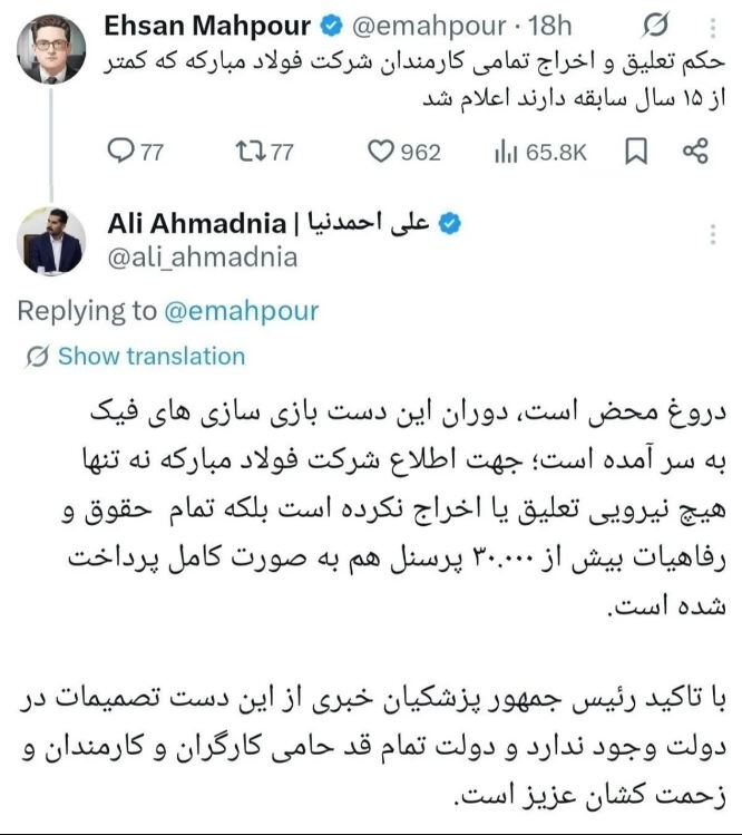خبر اخراج کارکنان فولاد مبارکه باعث واکنش دولت شد خبر اخراج کارکنان فولاد مبارکه باعث واکنش دولت شد