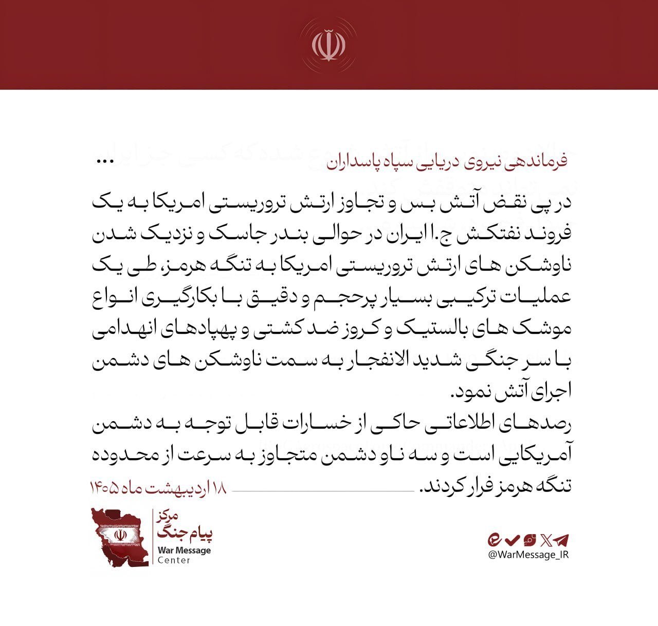 حمله موشکهای کروز ایران به ناوشکنهای آمریکایی/ عملیات ترکیبی نیروی دریایی سپاه آغاز شد حمله موشکهای کروز ایران به ناوشکنهای آمریکایی/ عملیات ترکیبی نیروی دریایی سپاه آغاز شد