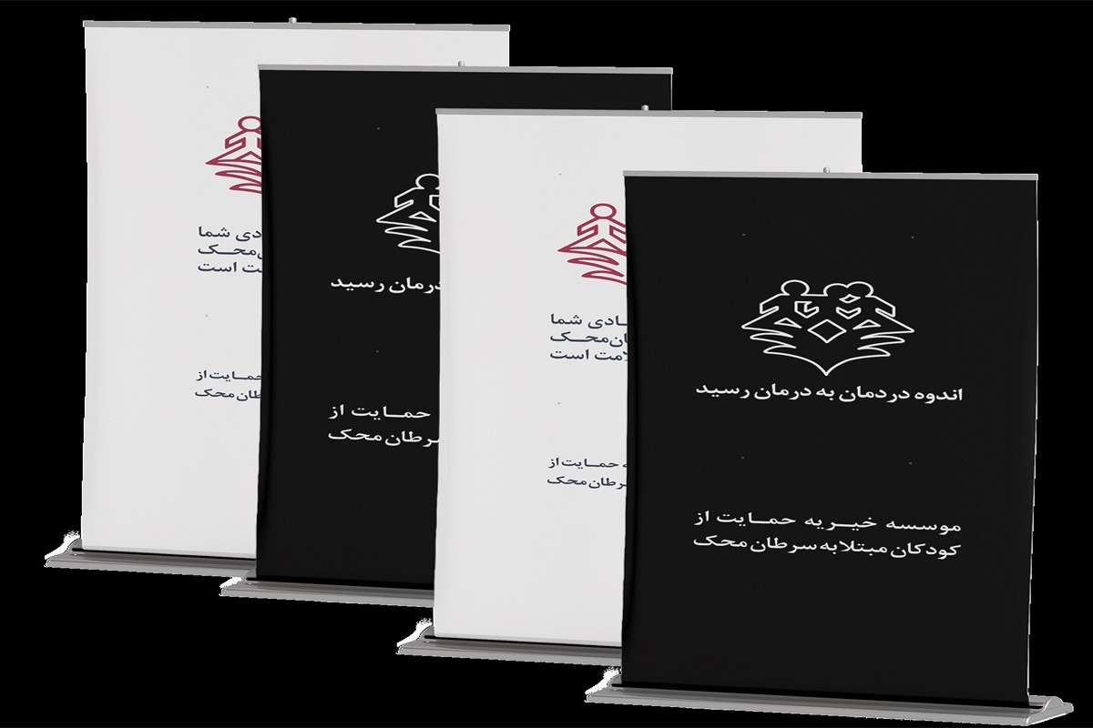 استند تسلیت؛ راهی محترمانه برای ابراز همدردی و حمایت از کودکان مبتلا به سرطان