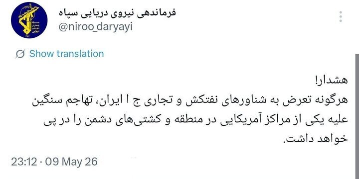 هشدار نیروی دریایی سپاه درباره تعرض به نفتکشهای ایرانی هشدار نیروی دریایی سپاه درباره تعرض به نفتکشهای ایرانی