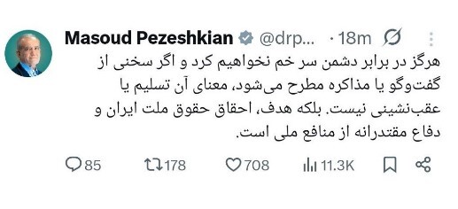 توییت جدید پزشکیان درباره مذاکرات توییت جدید پزشکیان درباره مذاکرات