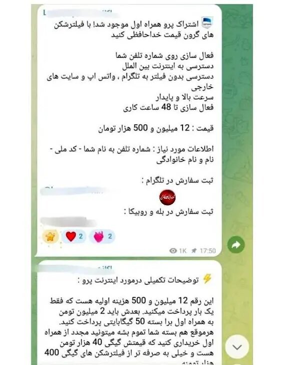 فروش «سیمکارت سفید» و «اینترنت پرو» در بازار سیاه/ به نام امنیت به کام رانت خواران فروش «سیمکارت سفید» و «اینترنت پرو» در بازار سیاه/ به نام امنیت به کام رانت خواران