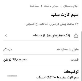 فروش «سیمکارت سفید» و «اینترنت پرو» در بازار سیاه/ به نام امنیت به کام رانت خواران فروش «سیمکارت سفید» و «اینترنت پرو» در بازار سیاه/ به نام امنیت به کام رانت خواران