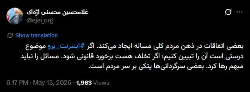 پیام جدید اژهای در مورد اینترنت پرو/ منظور رئیس قوه قضاییه چیست؟ پیام جدید اژهای در مورد اینترنت پرو/ منظور رئیس قوه قضاییه چیست؟