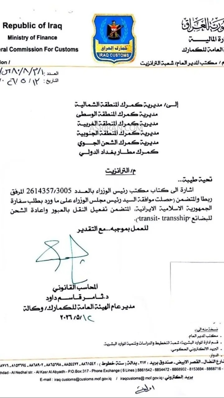 دستور مهم نخست وزیر عراق درباره ایران/ آمریکا شوکه شد دستور مهم نخست وزیر عراق درباره ایران/ آمریکا شوکه شد