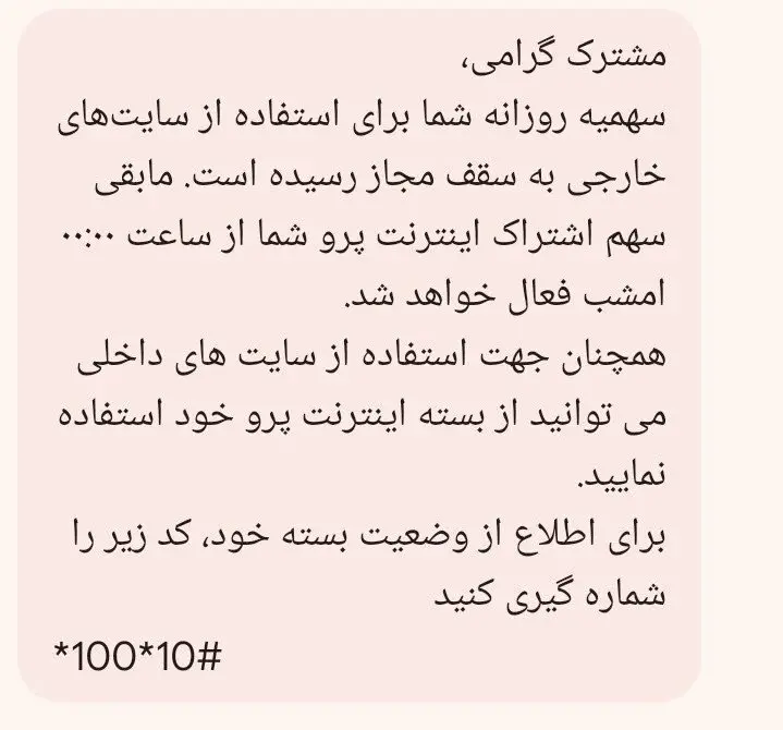 هزینه پنهان در بستههای اینترنت/ چرا استفاده از اینستاگرام و تلگرام در اینترنت پرو سهمیه دارد؟ هزینه پنهان در بستههای اینترنت/ چرا استفاده از اینستاگرام و تلگرام در اینترنت پرو سهمیه دارد؟