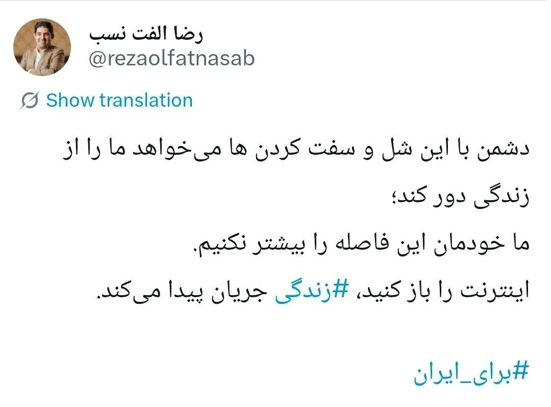 انتقاد شدید الفتنسب از قطع اینترنت / اینترنت را باز کنید انتقاد شدید الفتنسب از قطع اینترنت / اینترنت را باز کنید