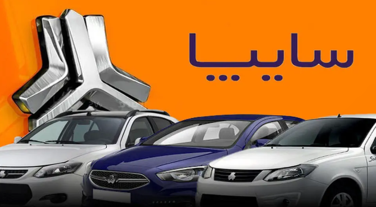ثبت‌نام محصولات سایپا شروع شد + قیمت و شرایط فروش