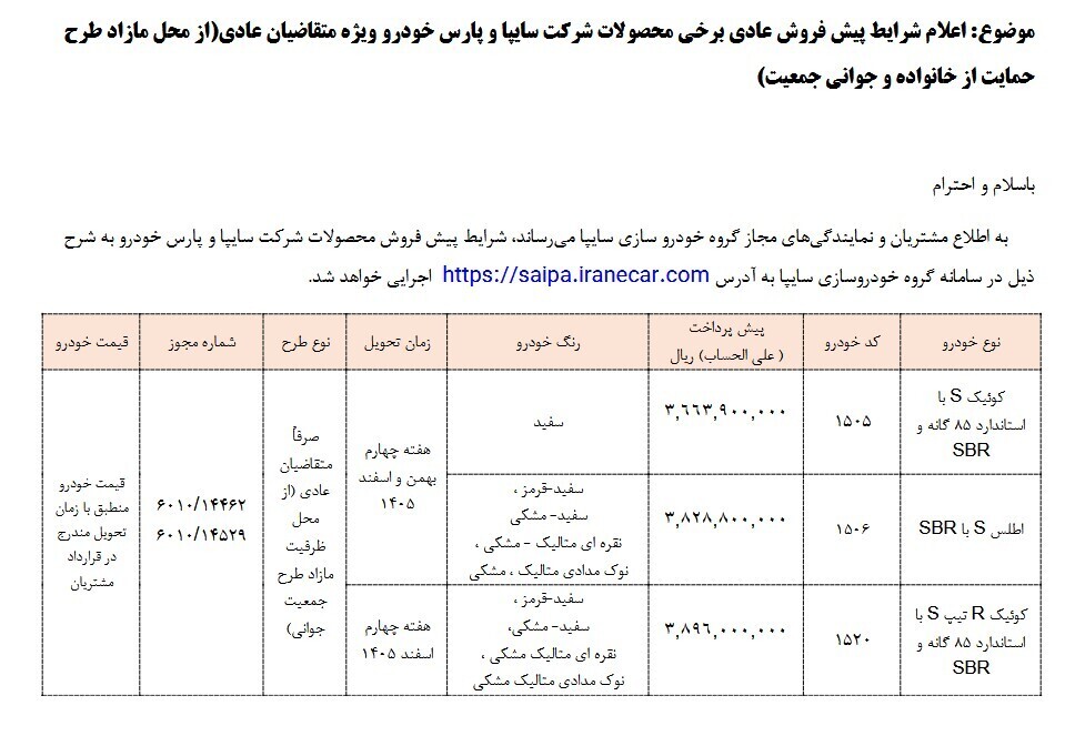 ثبت‌نام محصولات سایپا شروع شد/ثبت‌نام تا تکمیل ظرفیت