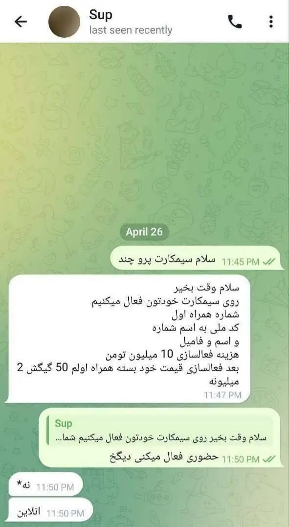 تعرفه‌های عجیب برای فعال‌سازی اینترنت پرو لو رفت