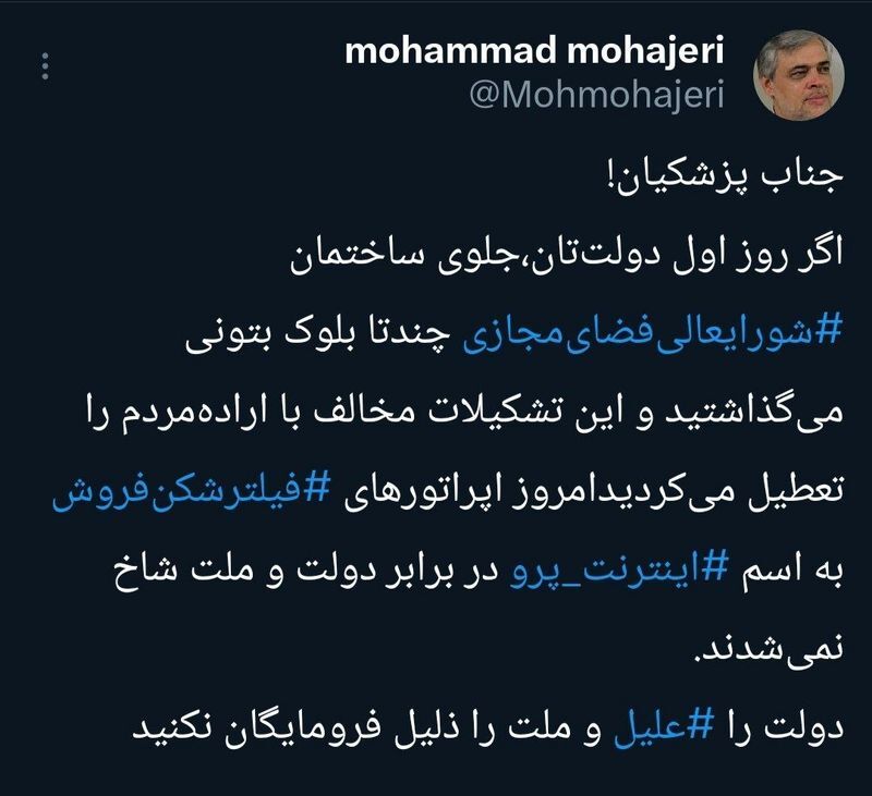 انتقاد شدید محمد مهاجری از طرح اینترنت پرو / آقای پزشکیان دولت را علیل نکنید! انتقاد شدید محمد مهاجری از طرح اینترنت پرو / آقای پزشکیان دولت را علیل نکنید!