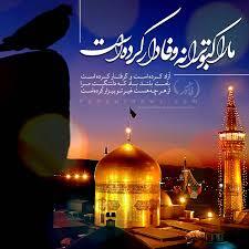 پیام تبریک ولادت امام رضا (ع) ۱۴۰۵ / پیام‌های احساسی، عاشقانه و ادبی برای تبریک امام رضا (ع) + عکس