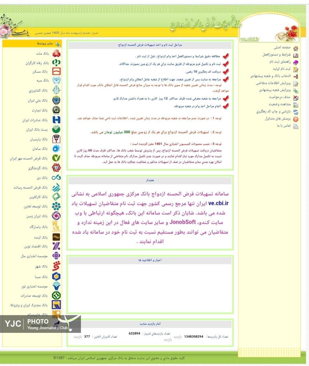 امکان ثبت نام برای این وام فراهم شد + عکس امکان ثبت نام برای این وام فراهم شد + عکس