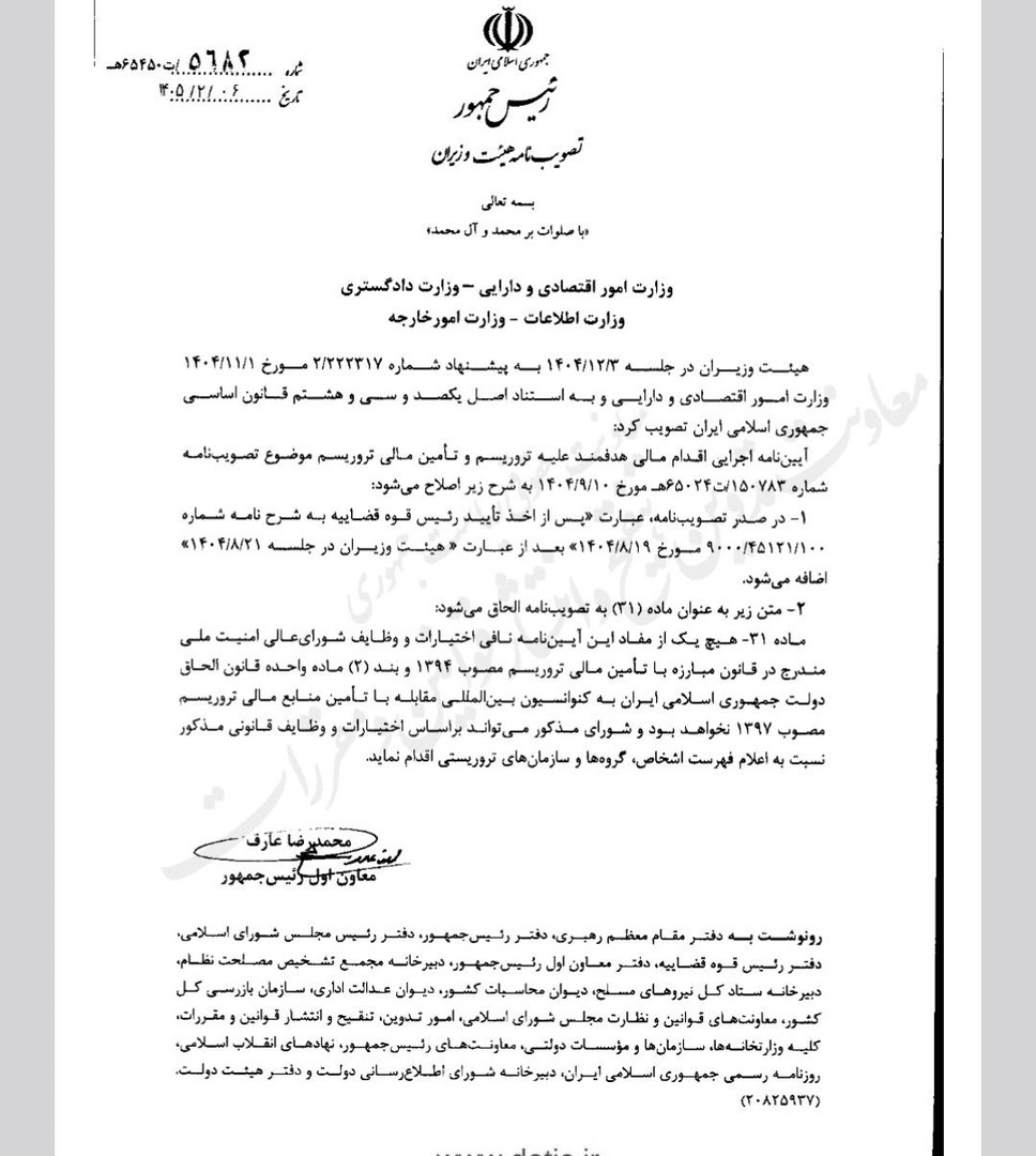 اختیارات جدید شورای عالی امنیت ملی برای برخورد با گروههای تروریستی اختیارات جدید شورای عالی امنیت ملی برای برخورد با گروههای تروریستی