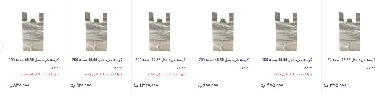 افزایش سرسام آور قیمت پلاستیک / قیمت جدید انواع کیسه پلاستیکی اعلام شد افزایش سرسام آور قیمت پلاستیک / قیمت جدید انواع کیسه پلاستیکی اعلام شد